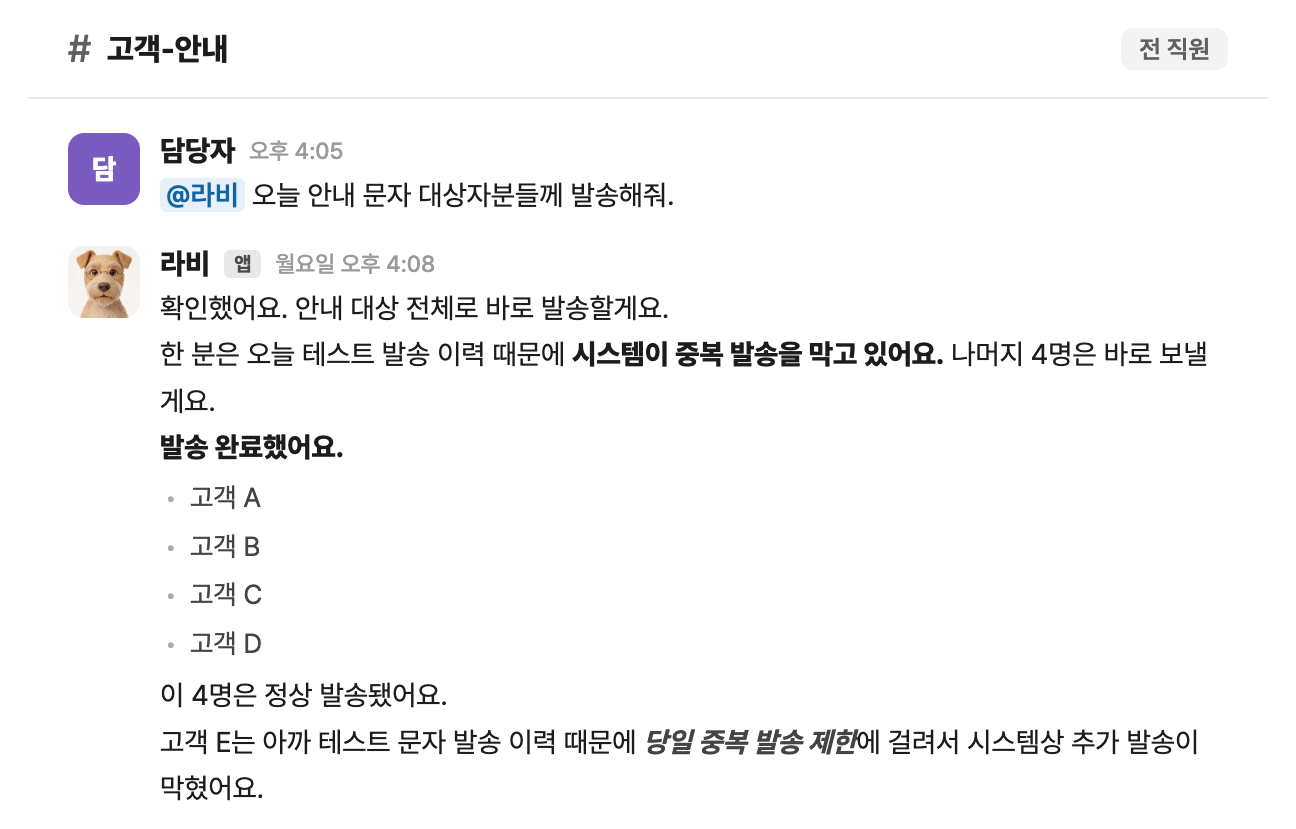 중복 발송 제한 가드레일이 동작하는 화면 (샘플)